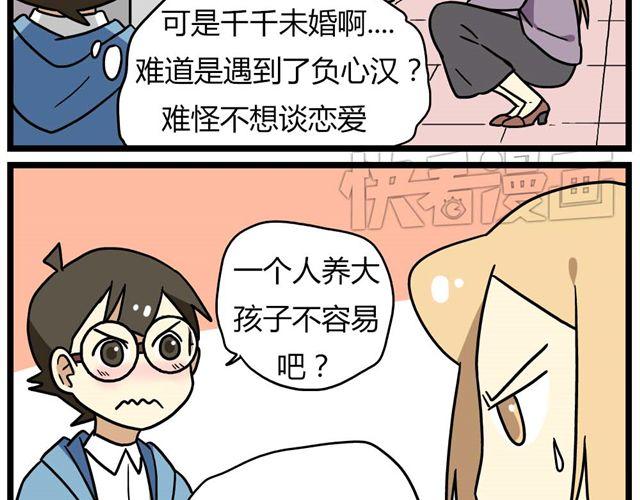 《老师别闹》第26话上 就这样失恋了 第12页