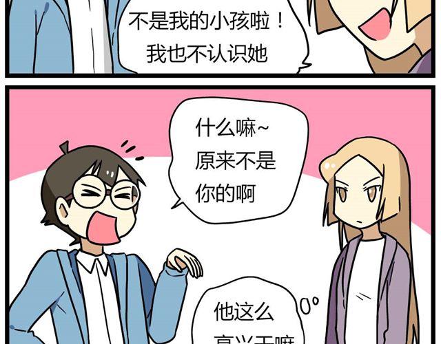《老师别闹》第26话上 就这样失恋了 第13页