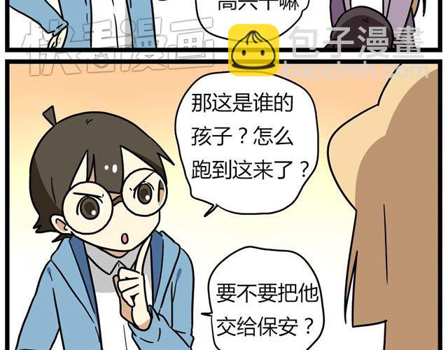《老师别闹》第26话上 就这样失恋了 第14页