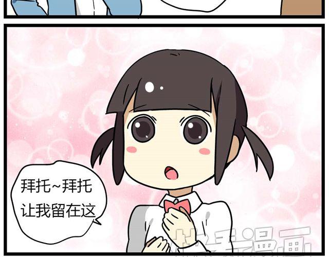 《老师别闹》第26话上 就这样失恋了 第15页
