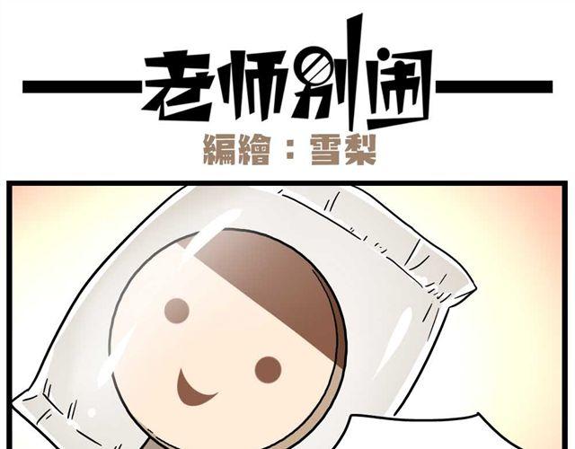 《老师别闹》第26话上 就这样失恋了 第25页