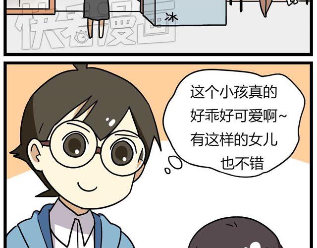 《老师别闹》第26话上 就这样失恋了 第27页