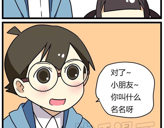 《老师别闹》第26话上 就这样失恋了 第28页