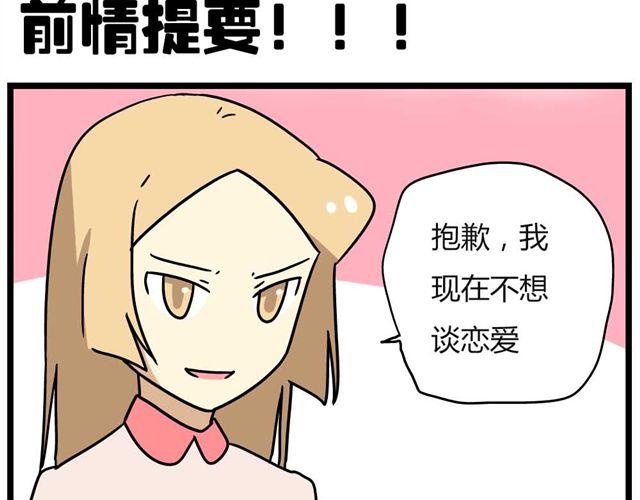 《老师别闹》第26话上 就这样失恋了 第2页