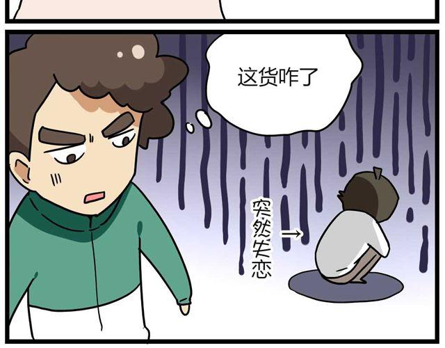 《老师别闹》第26话上 就这样失恋了 第3页