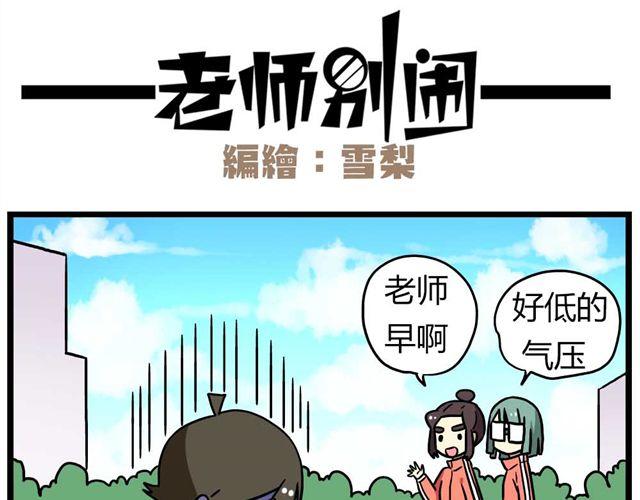 《老师别闹》第26话上 就这样失恋了 第4页