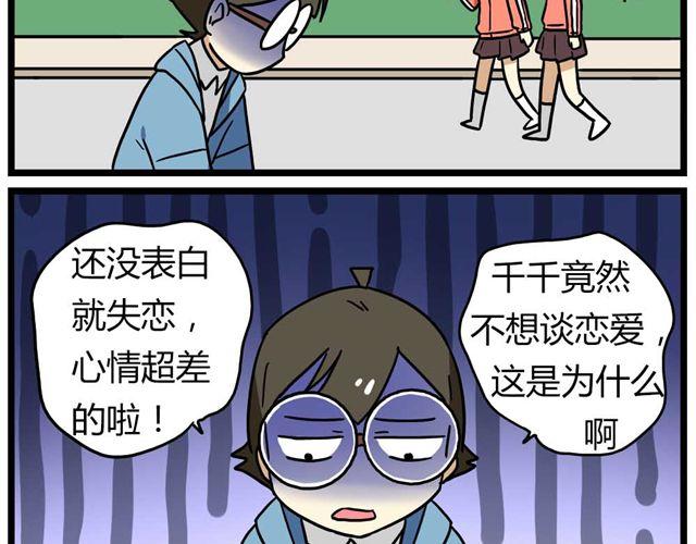 《老师别闹》第26话上 就这样失恋了 第5页