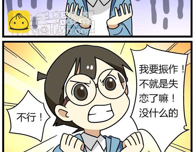 《老师别闹》第26话上 就这样失恋了 第6页