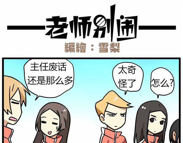 《老师别闹》第28话上 理想型大叔啊！ 第11页