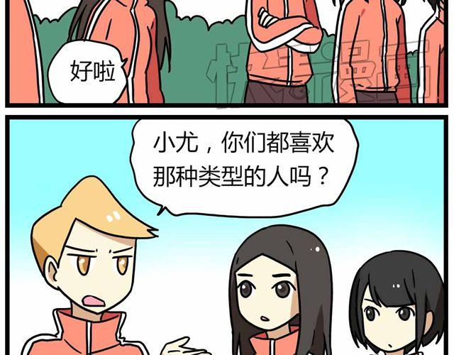 《老师别闹》第28话上 理想型大叔啊！ 第12页