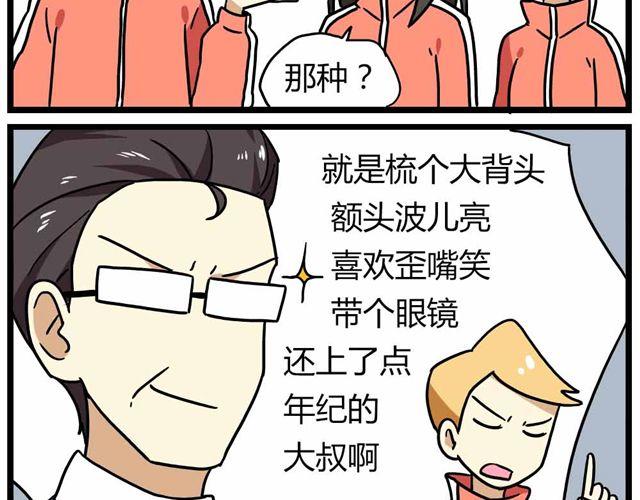 《老师别闹》第28话上 理想型大叔啊！ 第13页