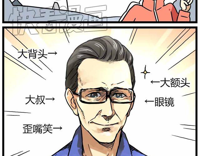 《老师别闹》第28话上 理想型大叔啊！ 第14页
