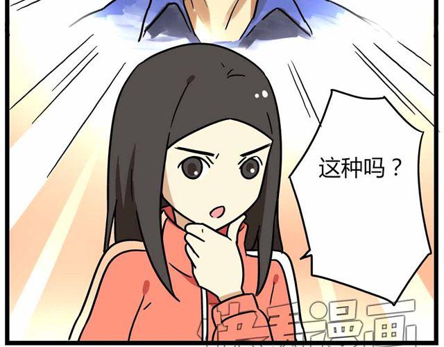 《老师别闹》第28话上 理想型大叔啊！ 第15页