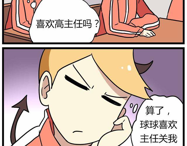 《老师别闹》第28话上 理想型大叔啊！ 第19页