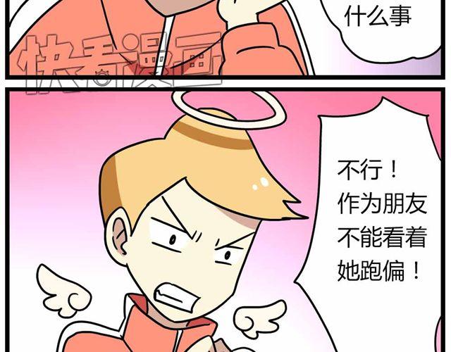 《老师别闹》第28话上 理想型大叔啊！ 第20页