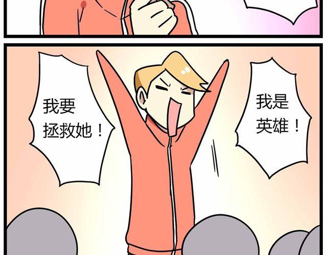 《老师别闹》第28话上 理想型大叔啊！ 第21页