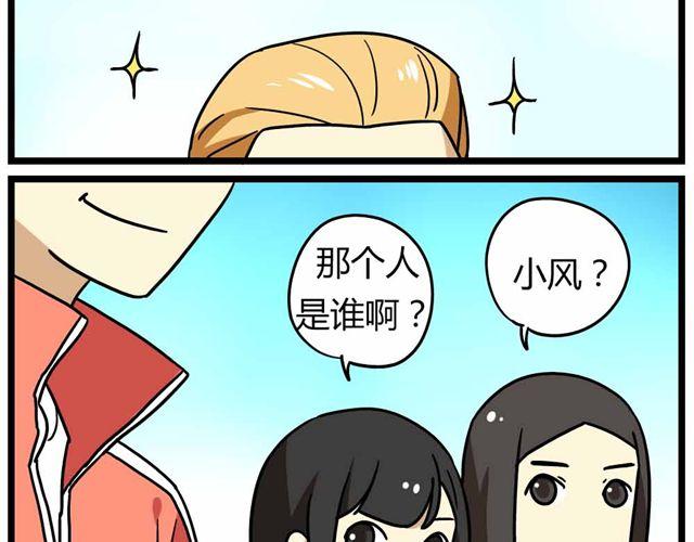 《老师别闹》第28话上 理想型大叔啊！ 第26页