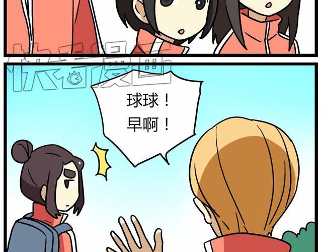 《老师别闹》第28话上 理想型大叔啊！ 第27页