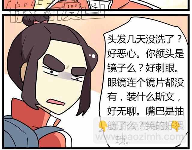 《老师别闹》第28话上 理想型大叔啊！ 第29页