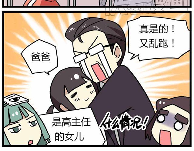 《老师别闹》第28话上 理想型大叔啊！ 第3页