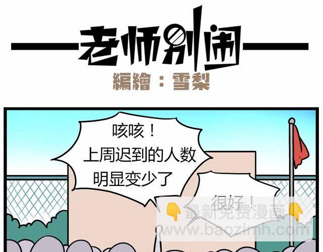 《老师别闹》第28话上 理想型大叔啊！ 第4页
