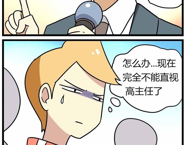 《老师别闹》第28话上 理想型大叔啊！ 第6页