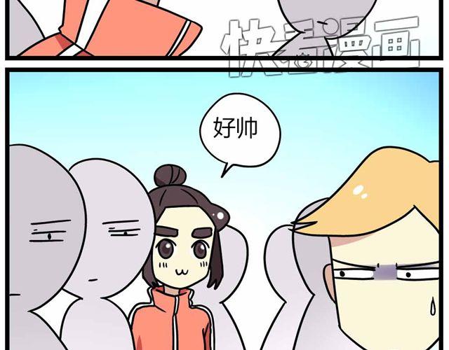 《老师别闹》第28话上 理想型大叔啊！ 第7页