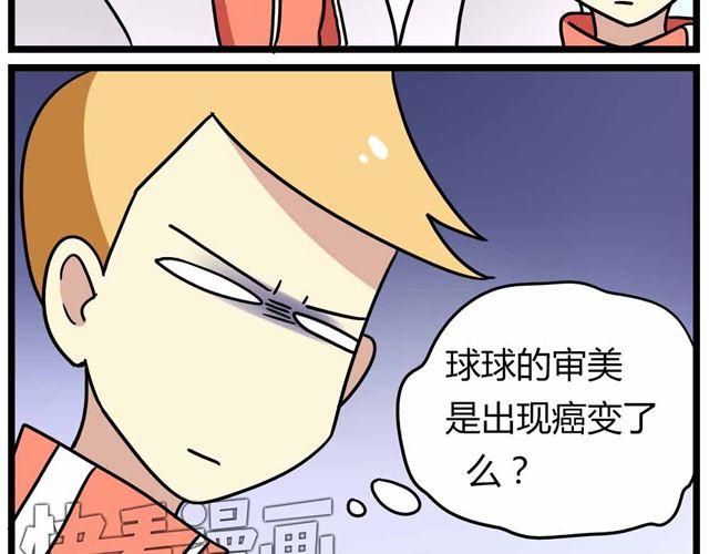 《老师别闹》第28话上 理想型大叔啊！ 第8页