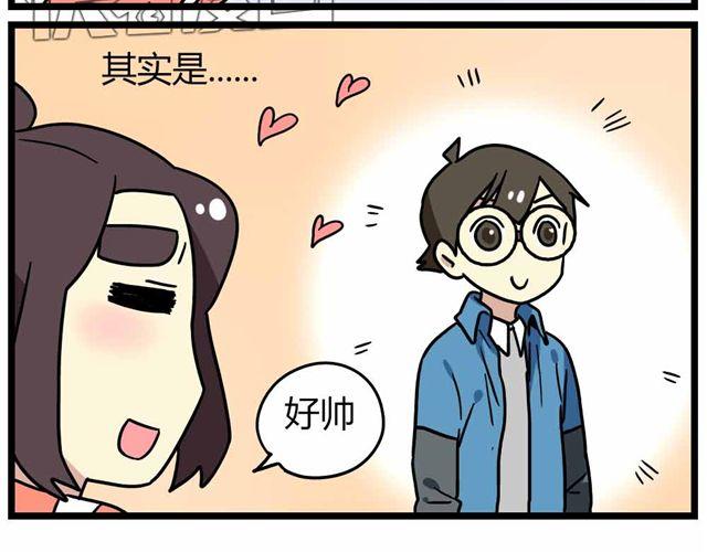 《老师别闹》第28话上 理想型大叔啊！ 第9页