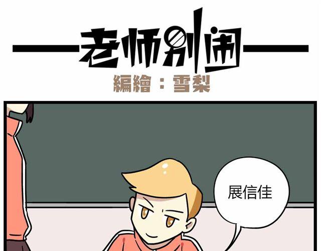 《老师别闹》第28话下 池凡高中吴彦祖 第11页