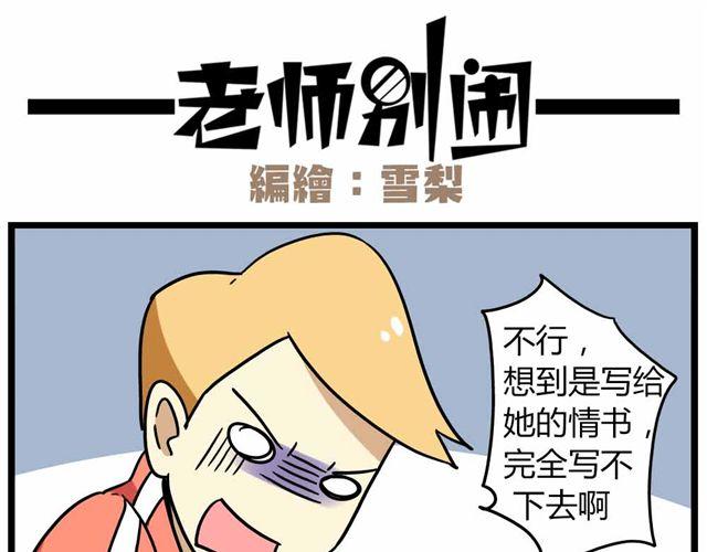 《老师别闹》第28话下 池凡高中吴彦祖 第18页