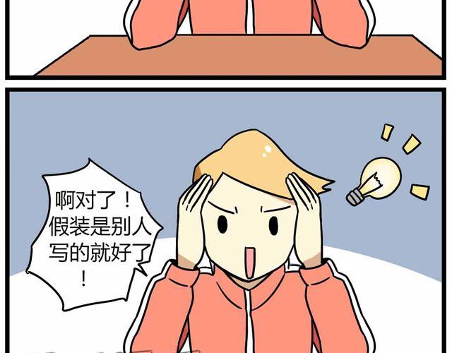 《老师别闹》第28话下 池凡高中吴彦祖 第20页