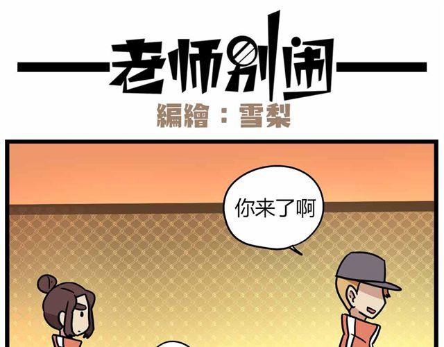《老师别闹》第28话下 池凡高中吴彦祖 第25页