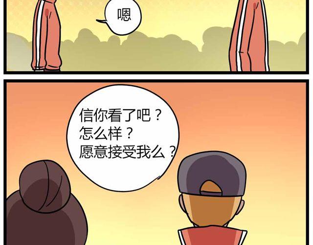 《老师别闹》第28话下 池凡高中吴彦祖 第26页