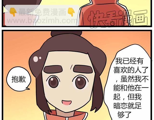 《老师别闹》第28话下 池凡高中吴彦祖 第27页
