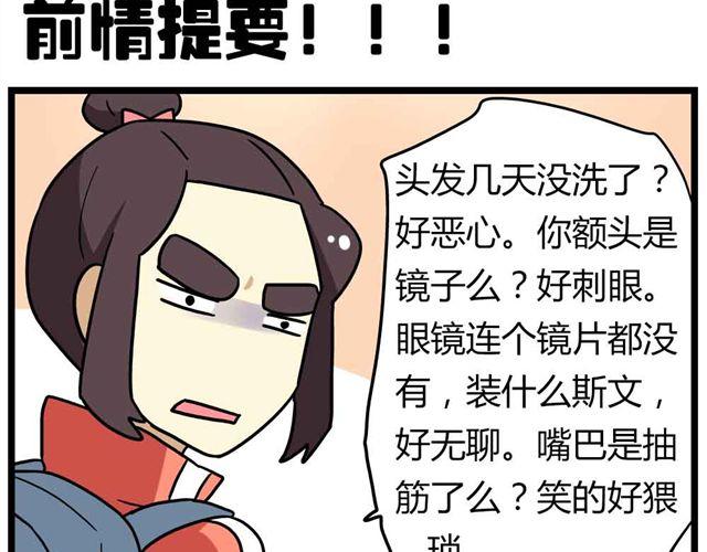 《老师别闹》第28话下 池凡高中吴彦祖 第2页
