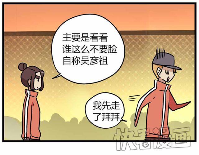 《老师别闹》第28话下 池凡高中吴彦祖 第30页