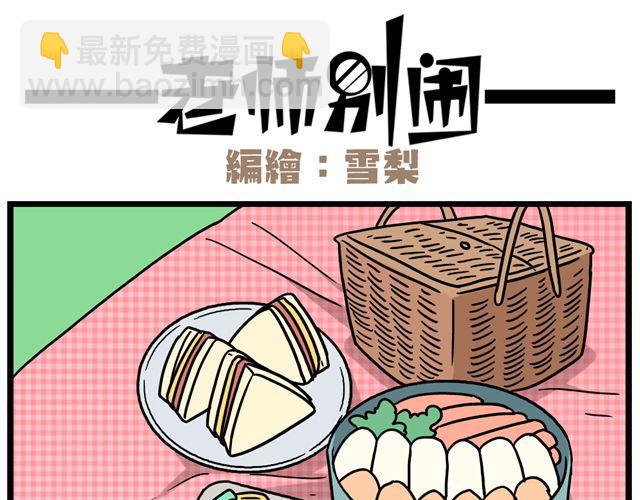 《老师别闹》第30话 今天伦家是小公举 第11页