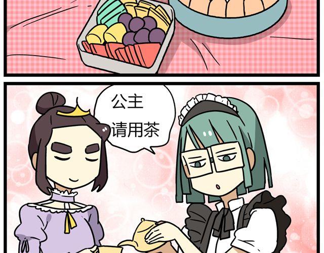 《老师别闹》第30话 今天伦家是小公举 第12页
