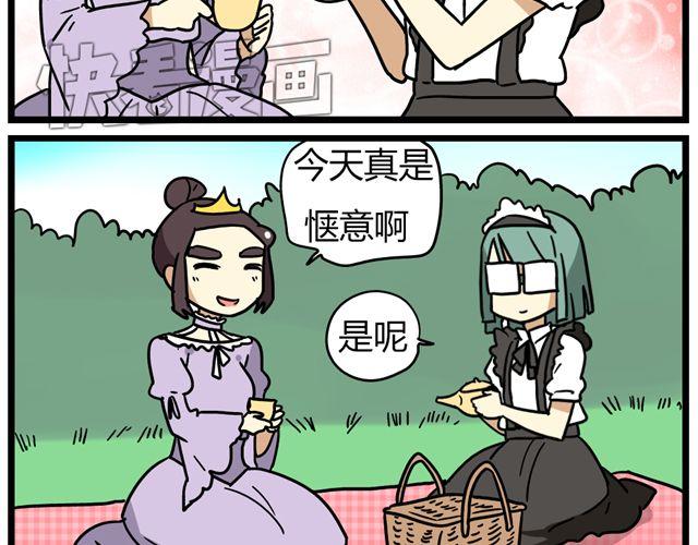 《老师别闹》第30话 今天伦家是小公举 第13页