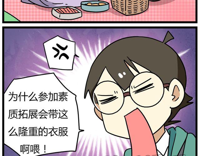 《老师别闹》第30话 今天伦家是小公举 第14页
