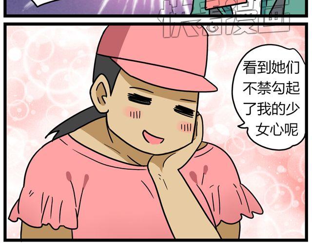 《老师别闹》第30话 今天伦家是小公举 第15页