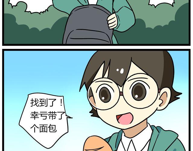 《老师别闹》第30话 今天伦家是小公举 第19页