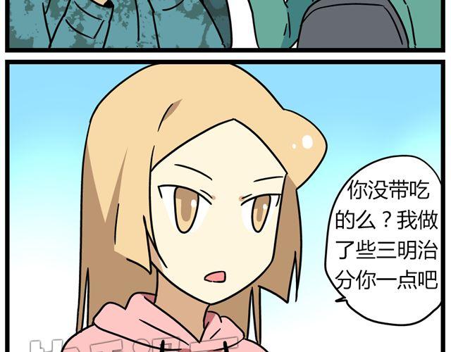 《老师别闹》第30话 今天伦家是小公举 第21页