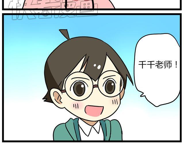 《老师别闹》第30话 今天伦家是小公举 第22页