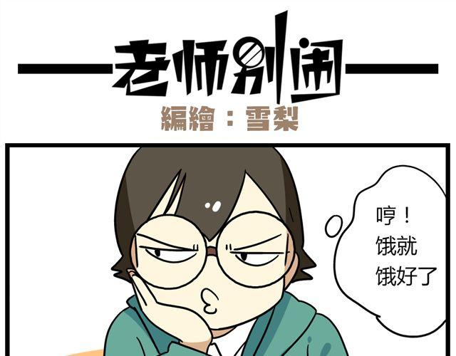《老师别闹》第30话 今天伦家是小公举 第25页