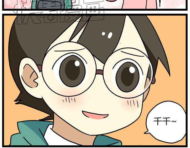 《老师别闹》第30话 今天伦家是小公举 第29页
