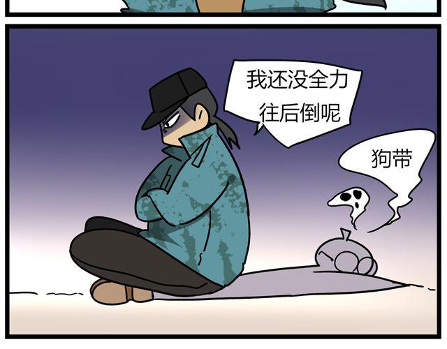 《老师别闹》第30话 今天伦家是小公举 第3页