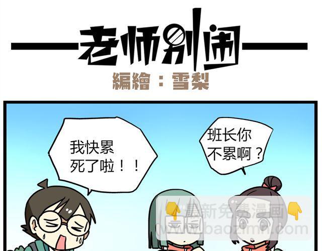 《老师别闹》第30话 今天伦家是小公举 第4页