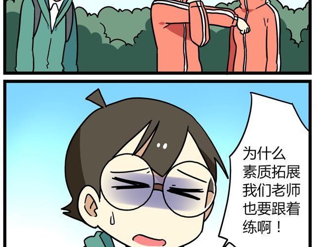《老师别闹》第30话 今天伦家是小公举 第5页